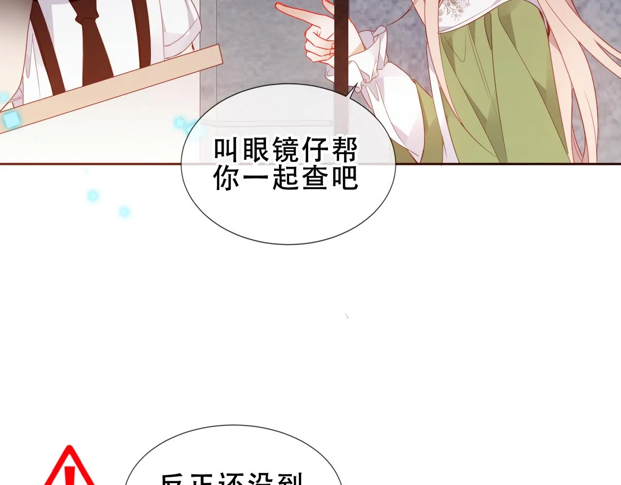 尘梦剧本馆慕寒真实身份漫画,第40话 落幕2图