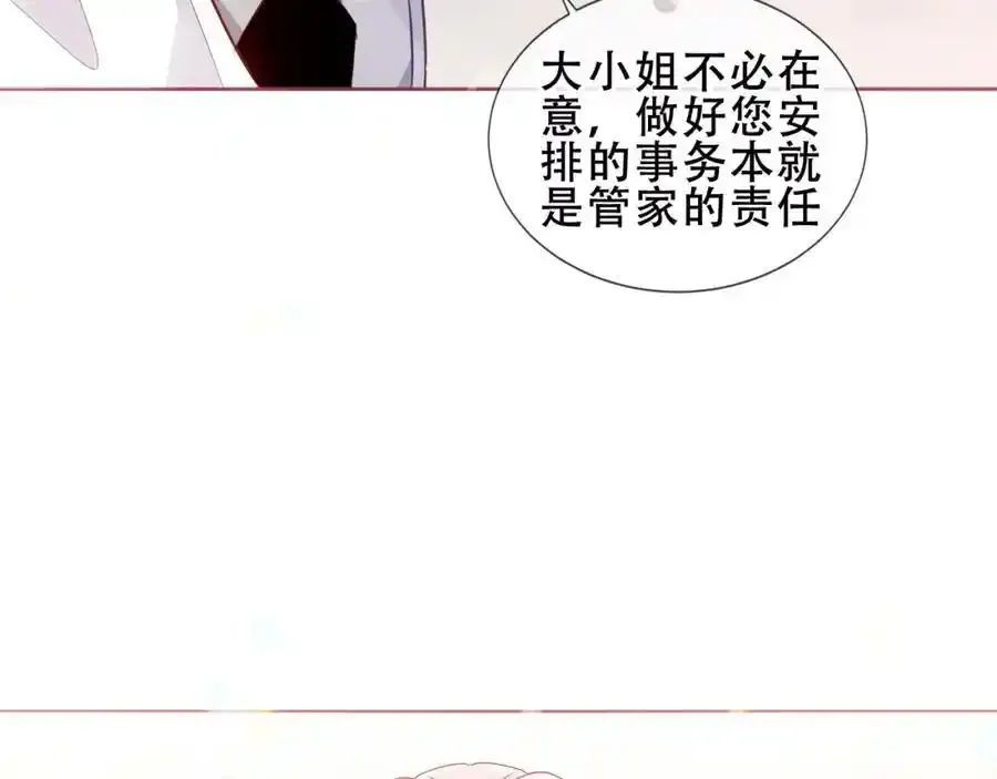 尘梦剧本馆21话漫画,第21话 洛洛2图