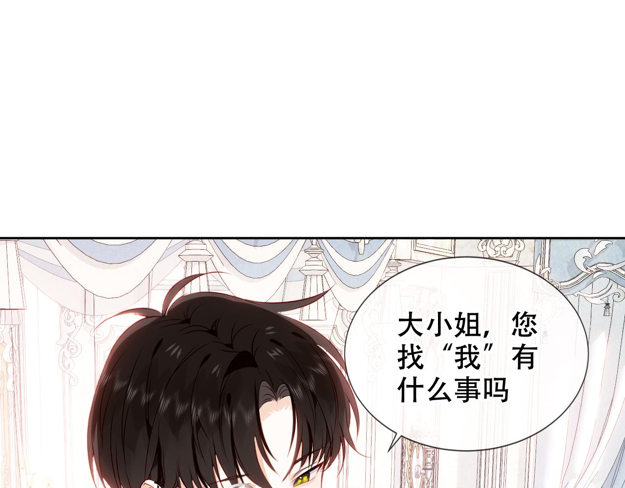 尘梦剧本馆21话漫画,第7话 你是谁的？2图
