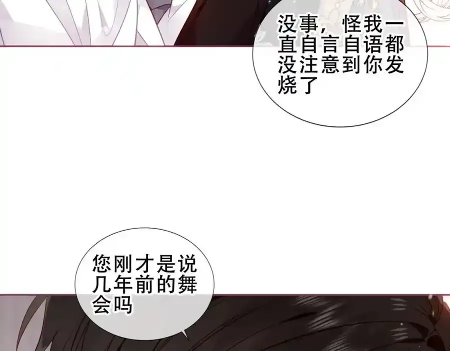 尘梦剧本馆21话漫画,第21话 洛洛2图