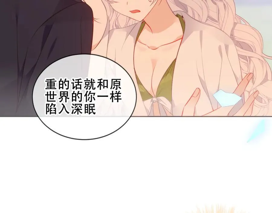 尘梦剧本馆21话漫画,第24话 慕寒的请求2图