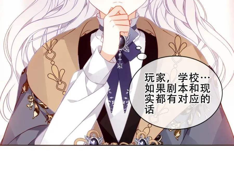 尘梦剧本馆21话漫画,第20话 发烧2图