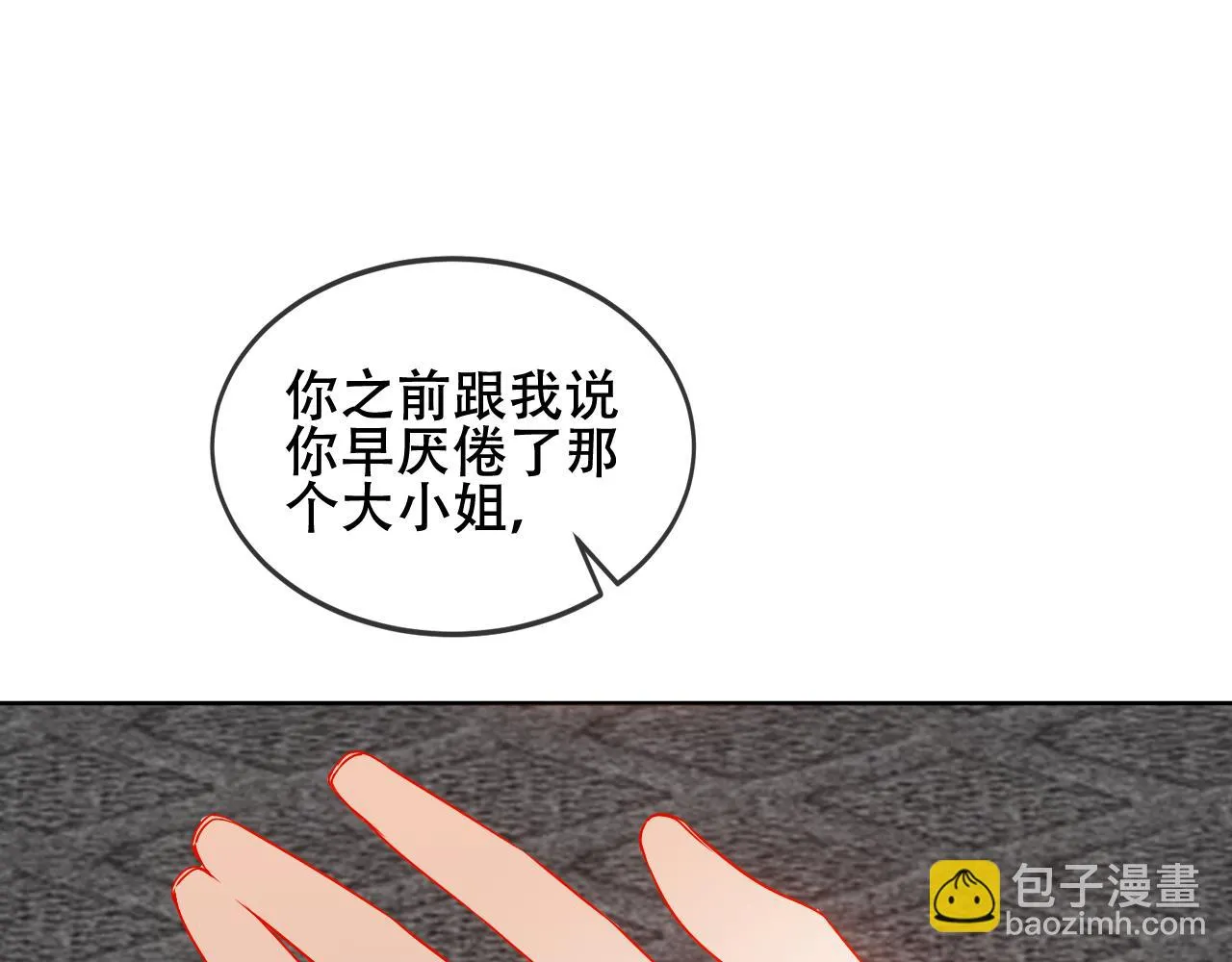 尘梦剧本馆21话漫画,第35话 毒蛇2图