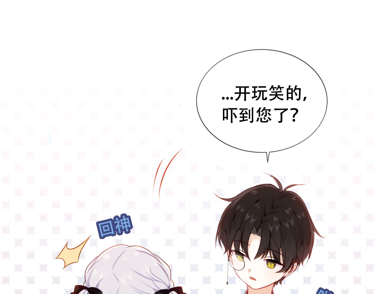 尘梦剧本馆21话漫画,第4话 你不认识我？2图