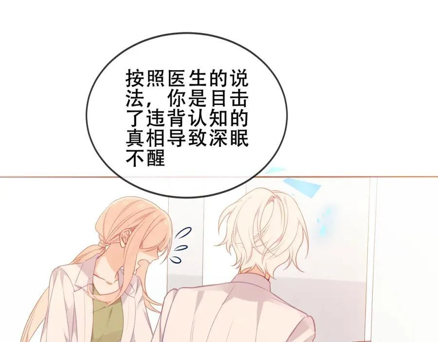 尘梦剧本馆21话漫画,第24话 慕寒的请求1图