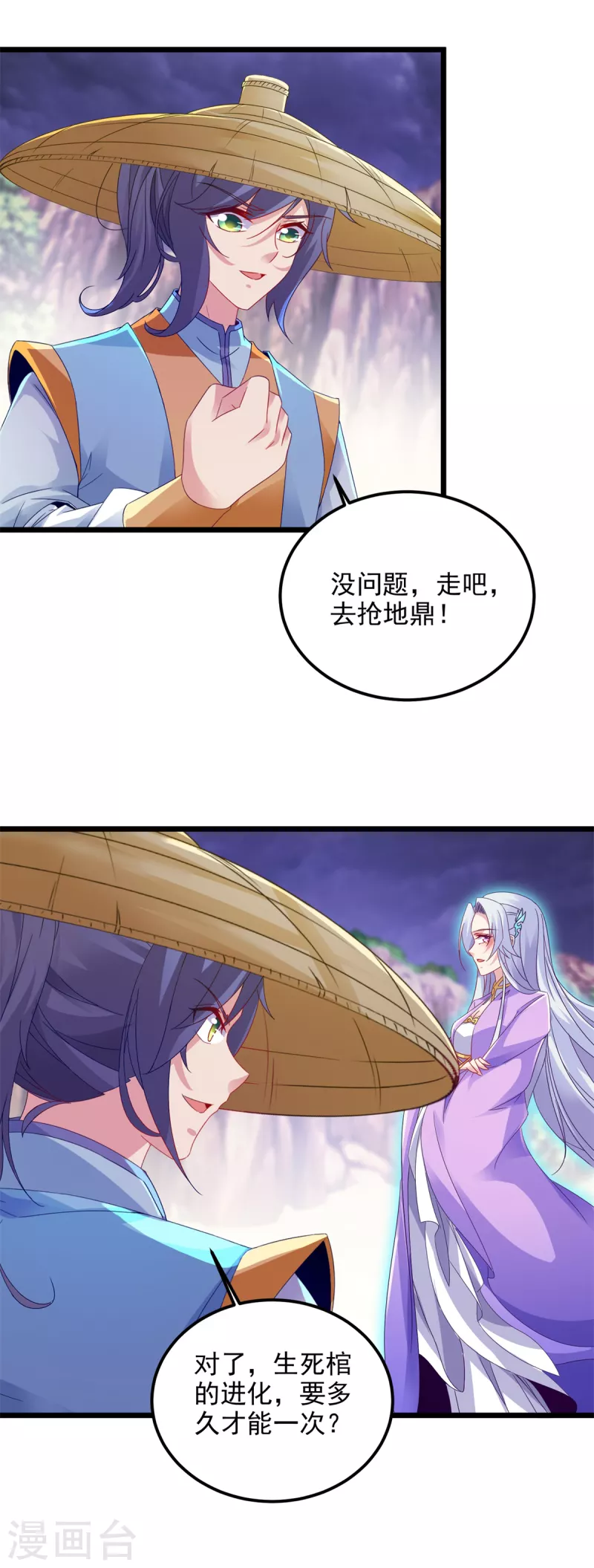 神魂武帝全集免费观看漫画,第149话神雷鼎1图