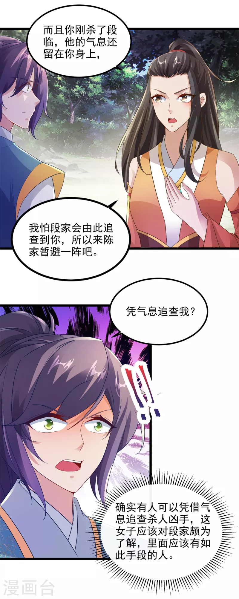 神魂武帝漫画,第119话不能抹除的气息2图