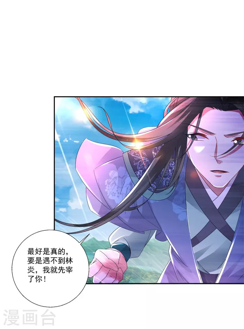 神魂武帝01漫画,第242话 毒雾沼泽1图