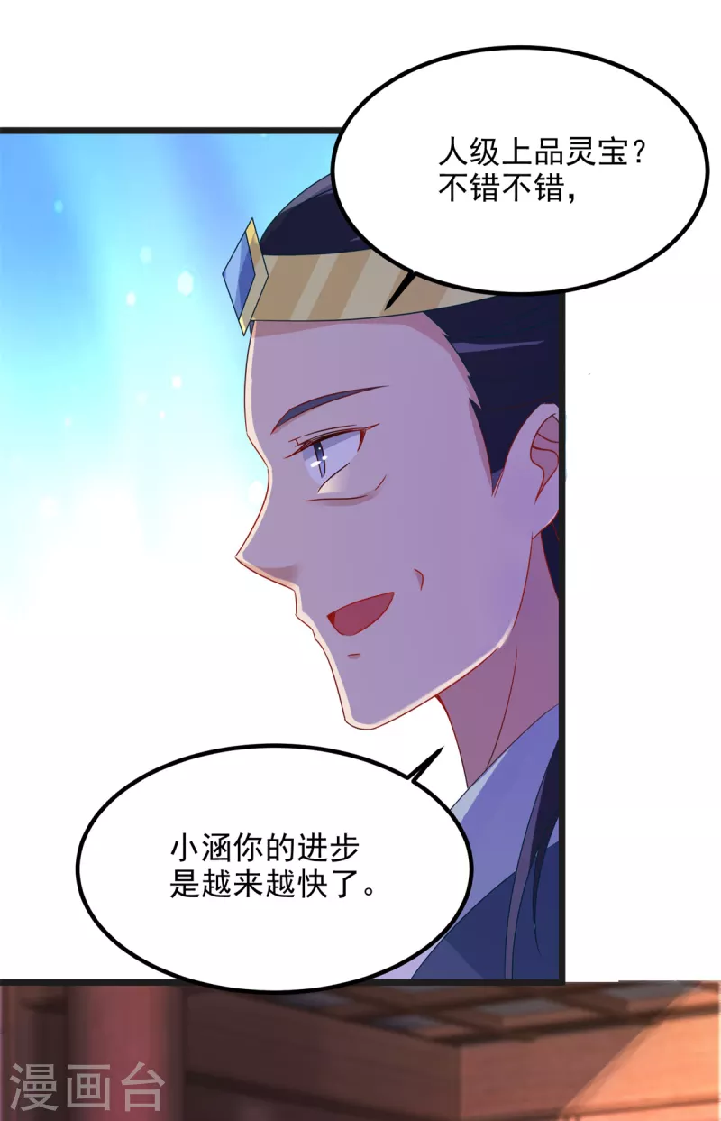 神魂武帝漫画,第106话赤炎学院与元阳宗2图