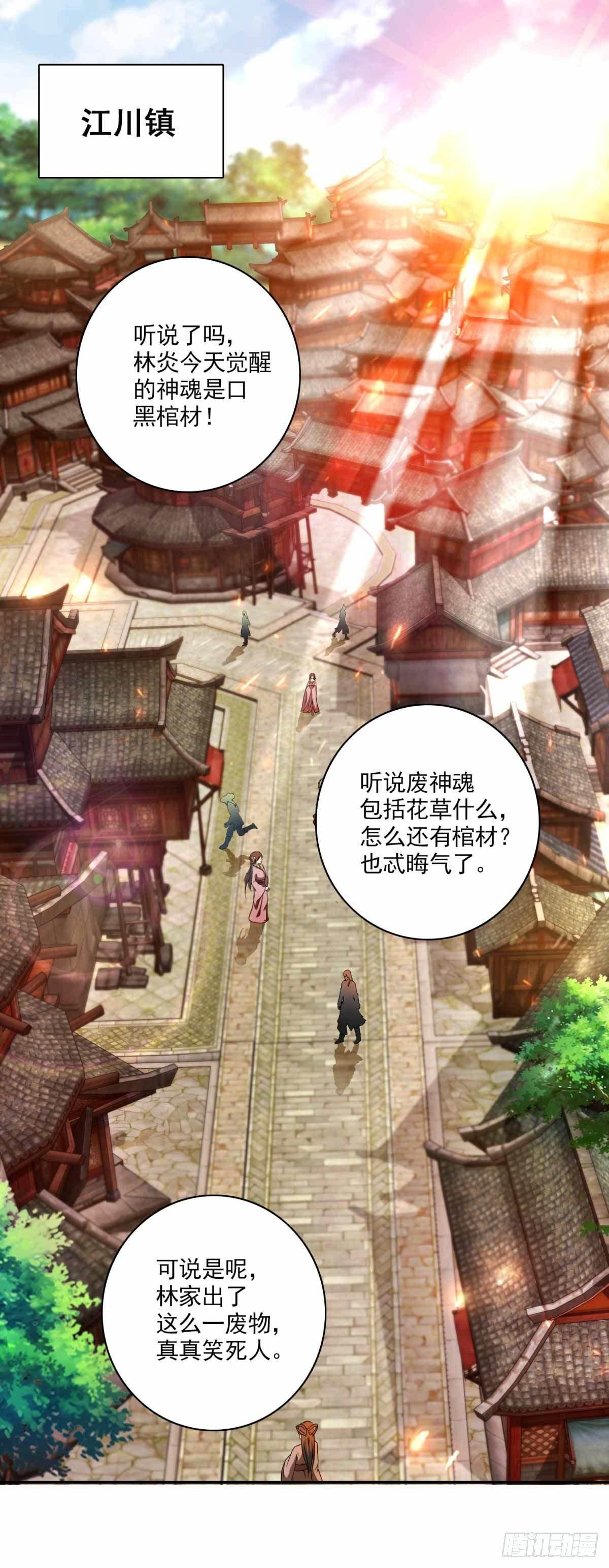 神魂武帝全集免费观看漫画,第1话 极品废神魂2图