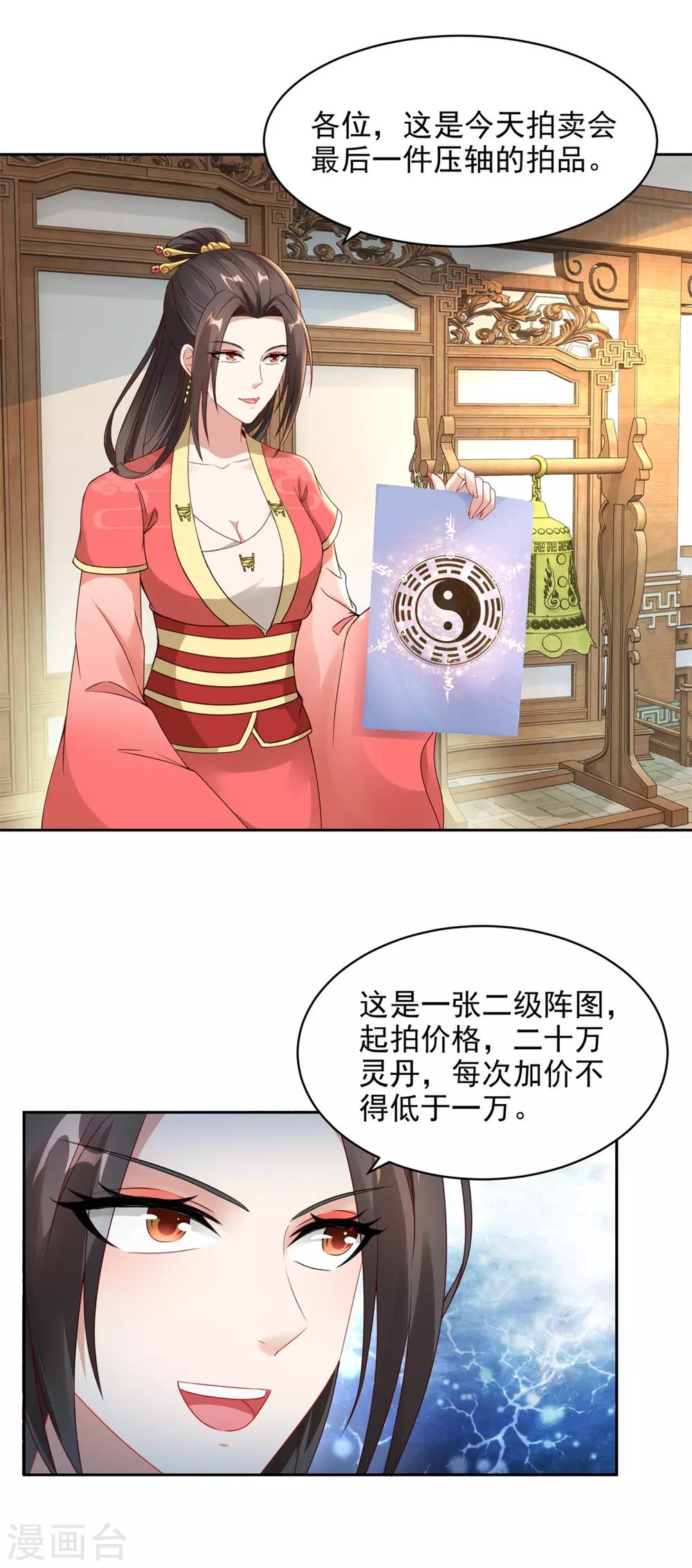 神魂武帝漫画下拉漫画,第63话拍卖会黑马1图