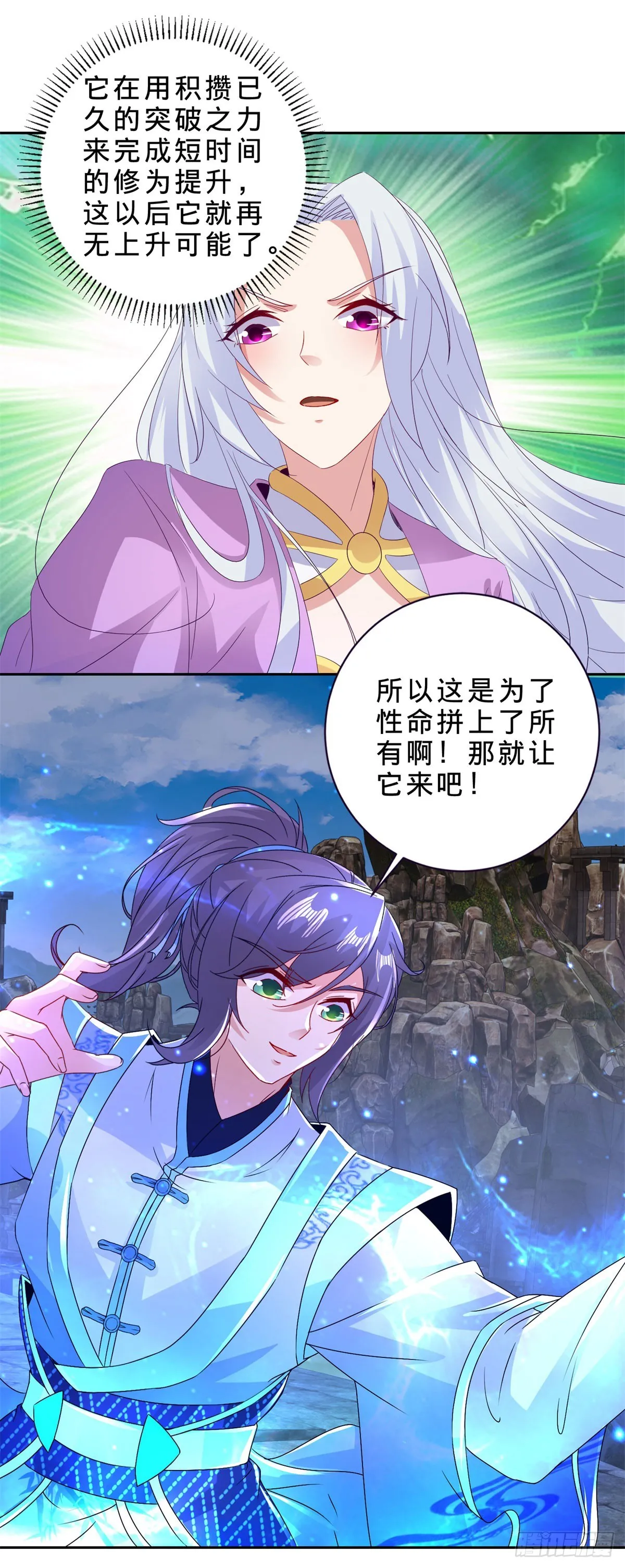 神魂武帝漫画,第297话 杀死狮心猿1图