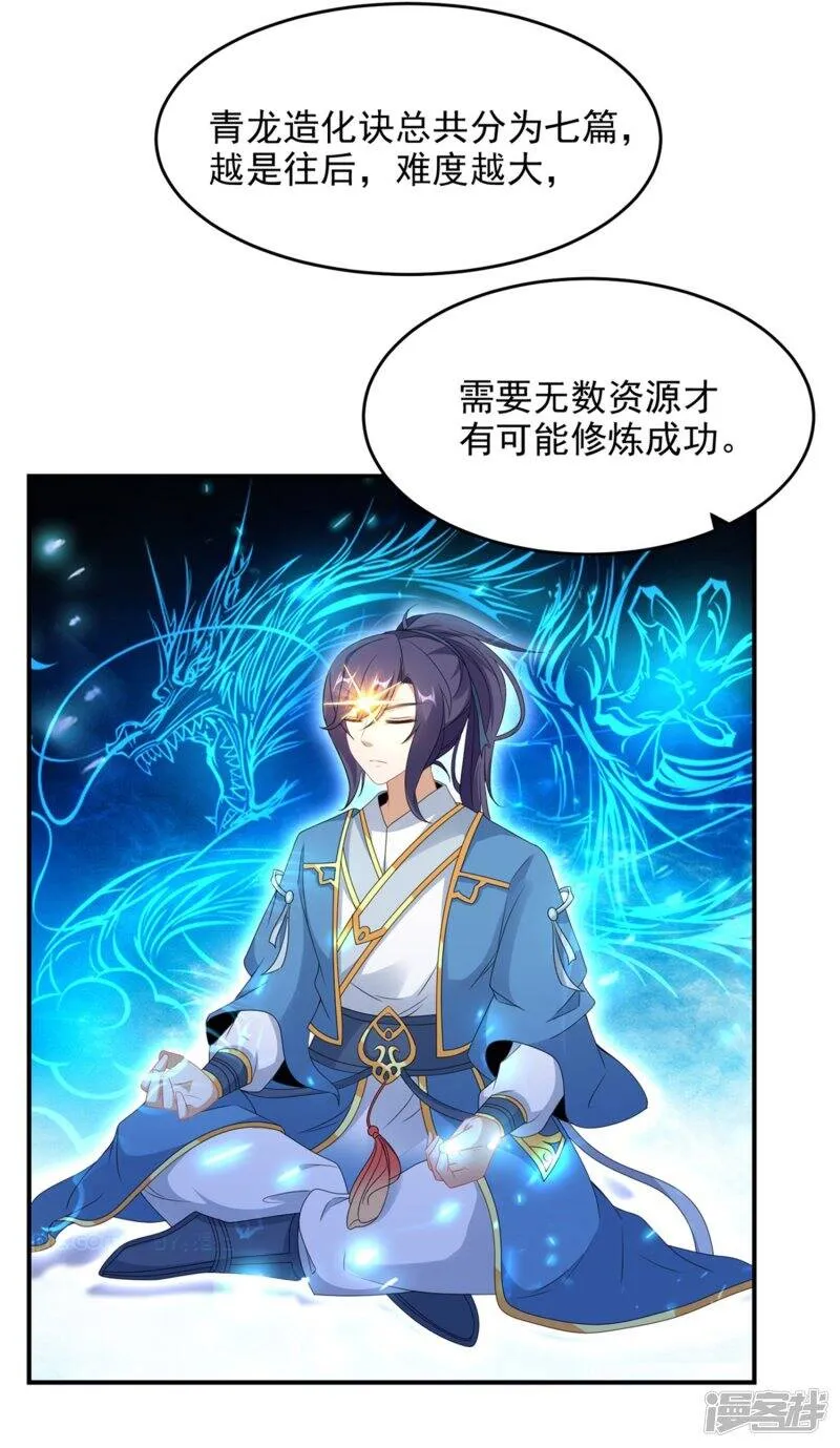 神魂武帝宫千雪和林炎结局怎么样漫画,第44话 指点周阁主1图