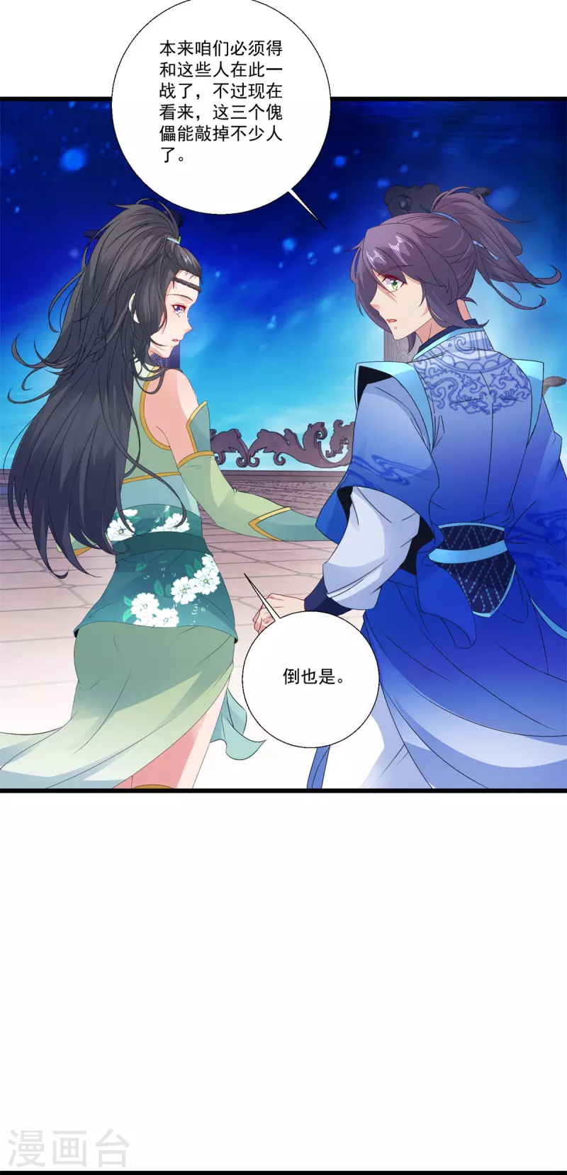 神魂武帝林炎笔趣阁漫画,第228话战力七三分1图