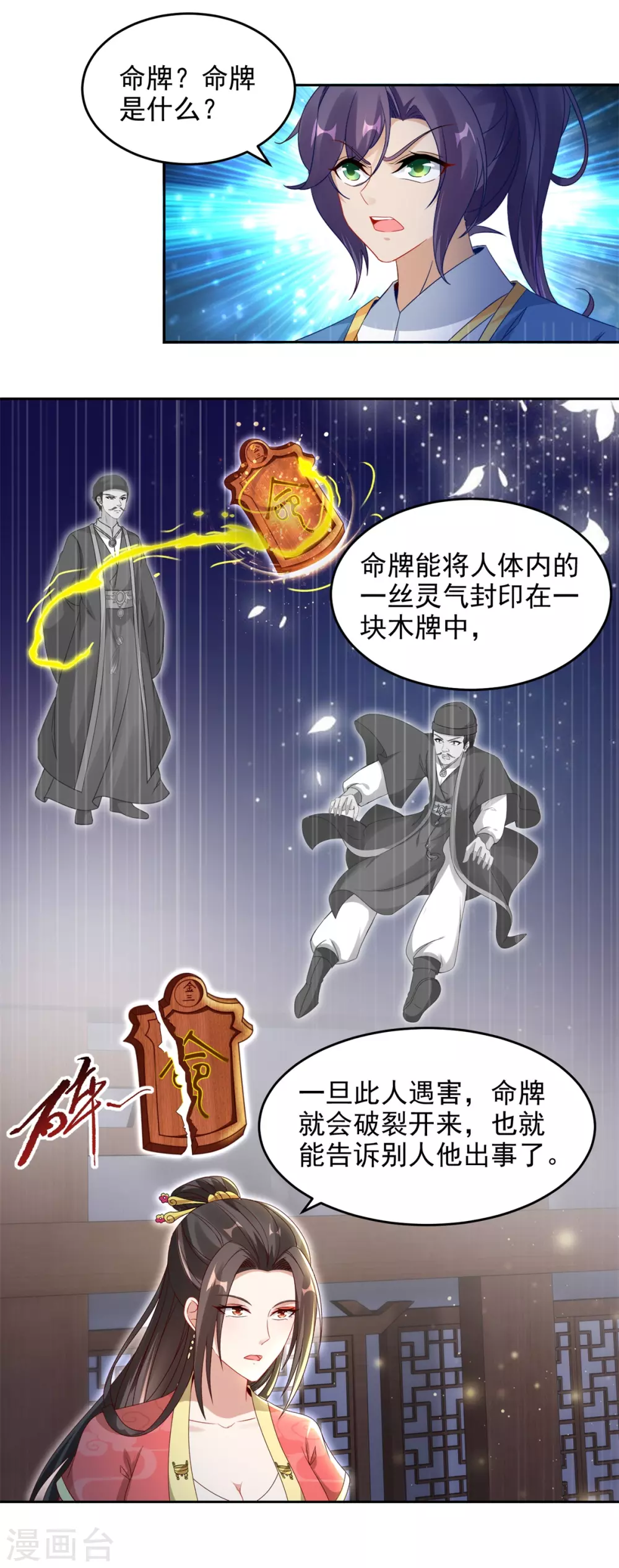 神魂武帝漫画,第69话举家迁移2图