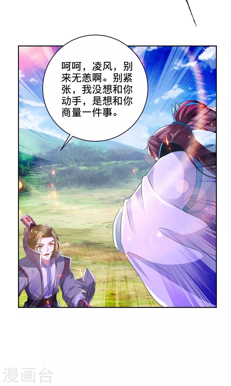 神魂武帝宫千雪和林炎结局怎么样漫画,第248话 神秘藏书2图