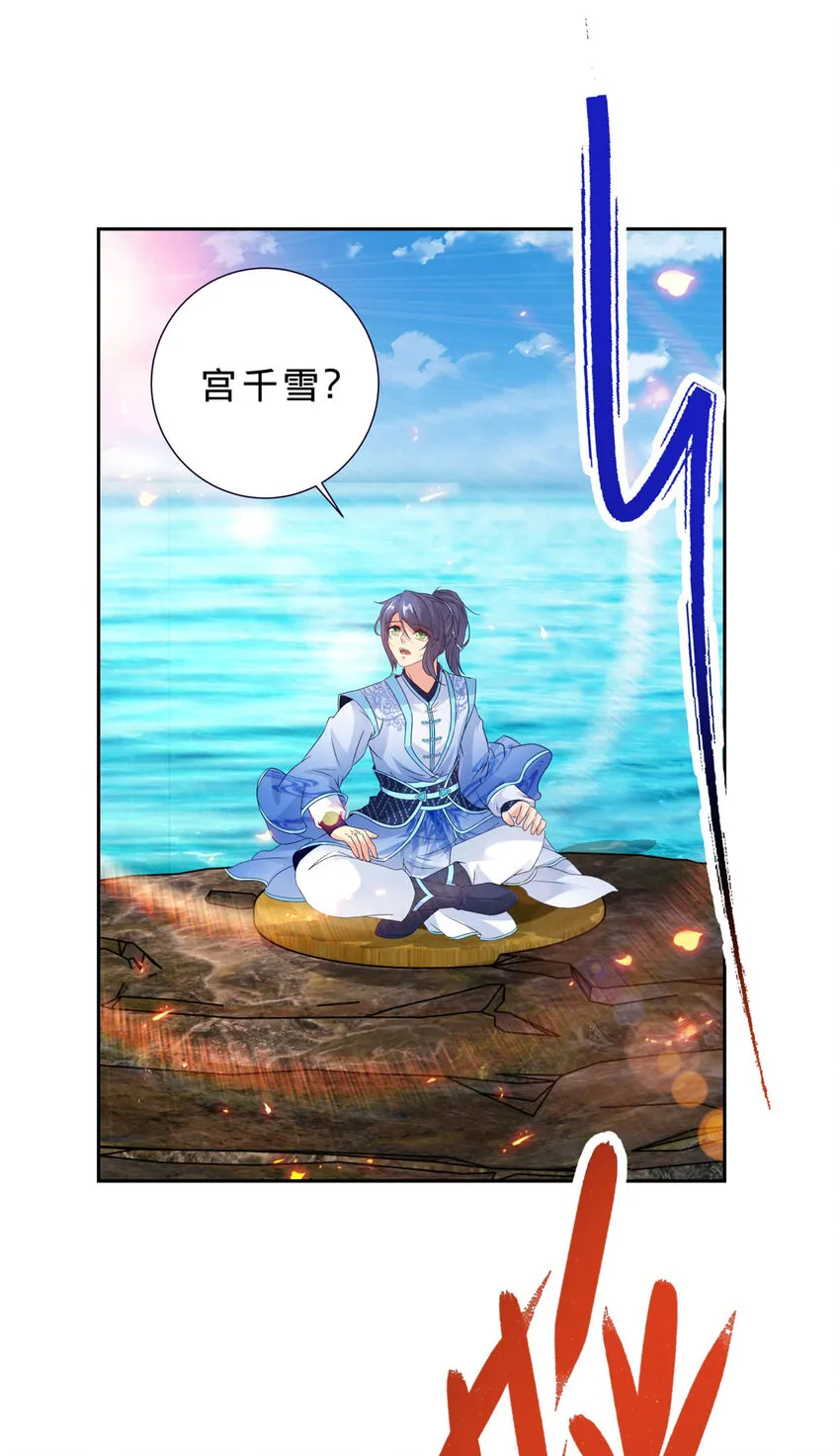 神魂武帝漫画,第309话 青龙之海1图
