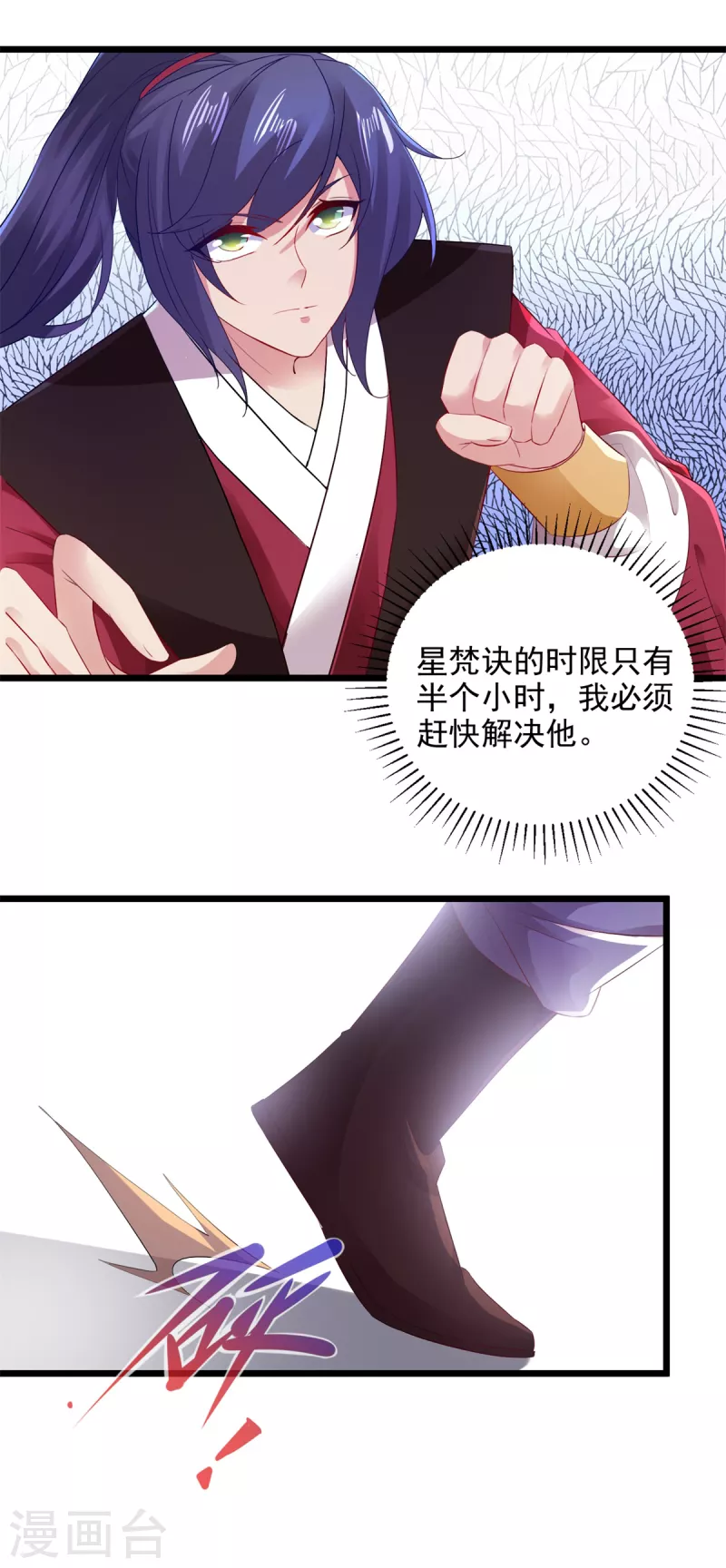 神魂武帝免费阅读漫画,第133话识破秘密的人2图