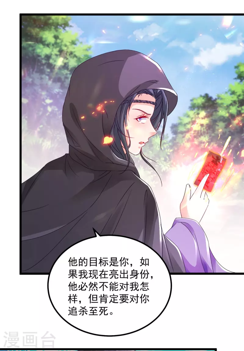 神魂武帝漫画,第163话夜战之女2图