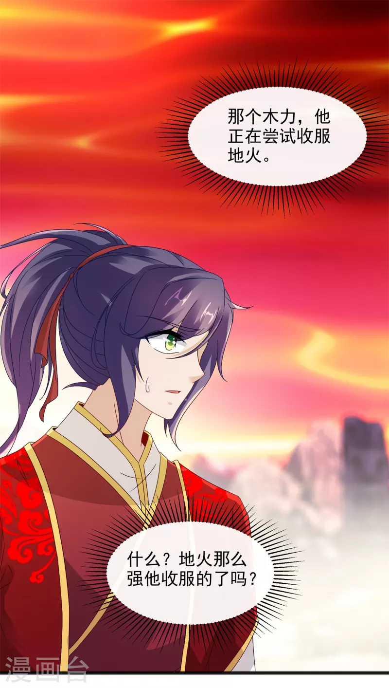 神魂武帝漫画,第103话地火捕获中1图