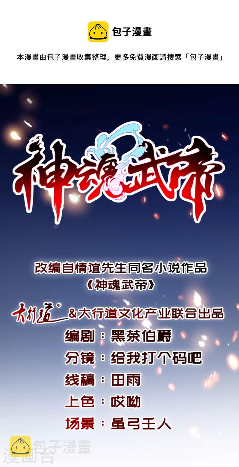 神魂武帝漫画,第259话 钥匙是什么1图