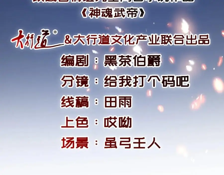 神魂武帝漫画,第362话 帮派楼登记处2图