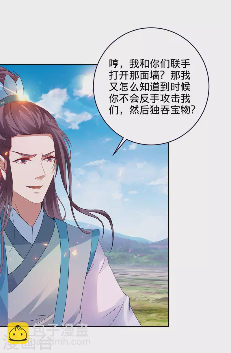 神魂武帝宫千雪和林炎结局怎么样漫画,第248话 神秘藏书2图