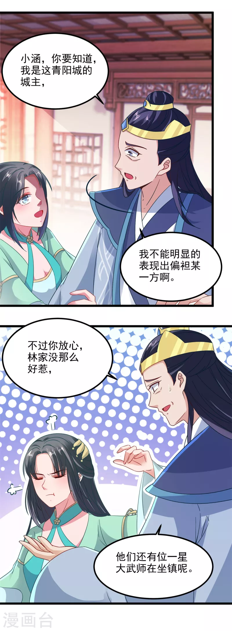 神魂武帝漫画,第106话赤炎学院与元阳宗2图