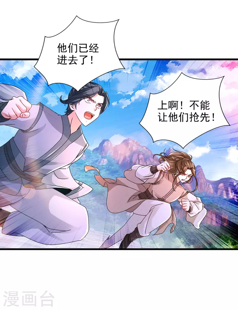 神魂武帝林炎笔趣阁漫画,第227话纯阳丹之山2图