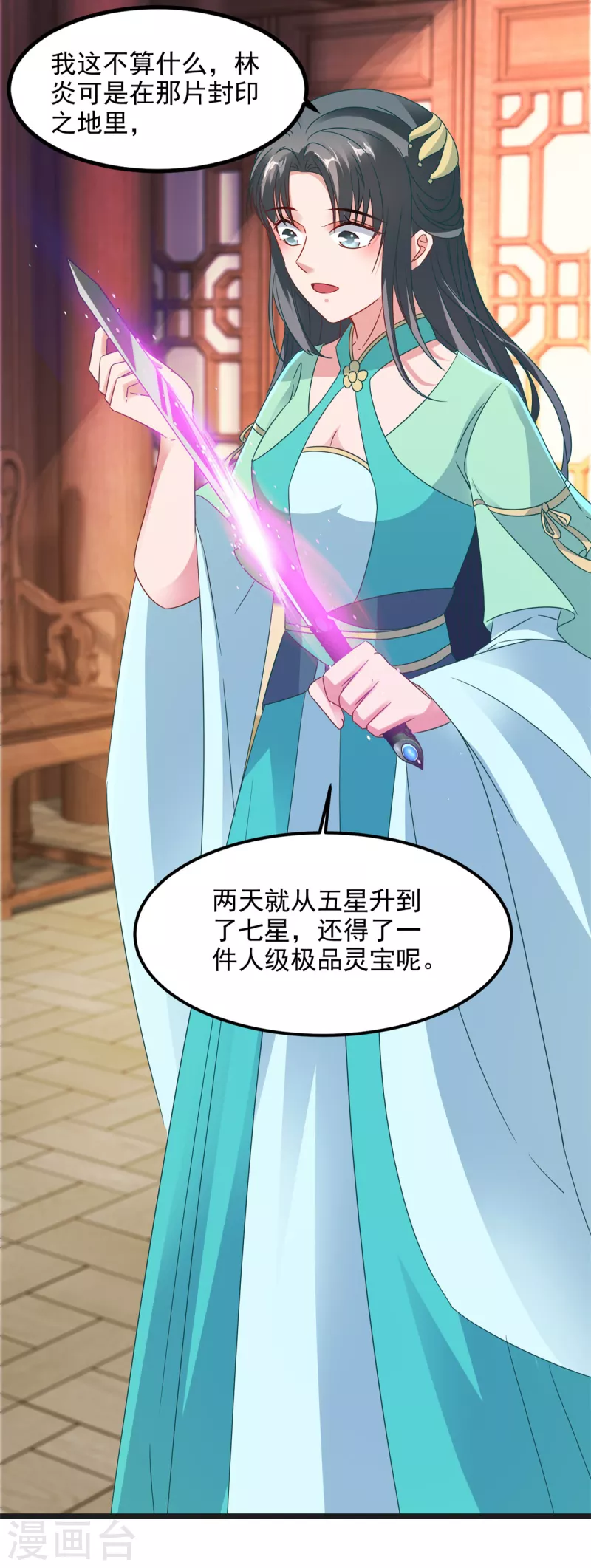神魂武帝漫画,第106话赤炎学院与元阳宗1图
