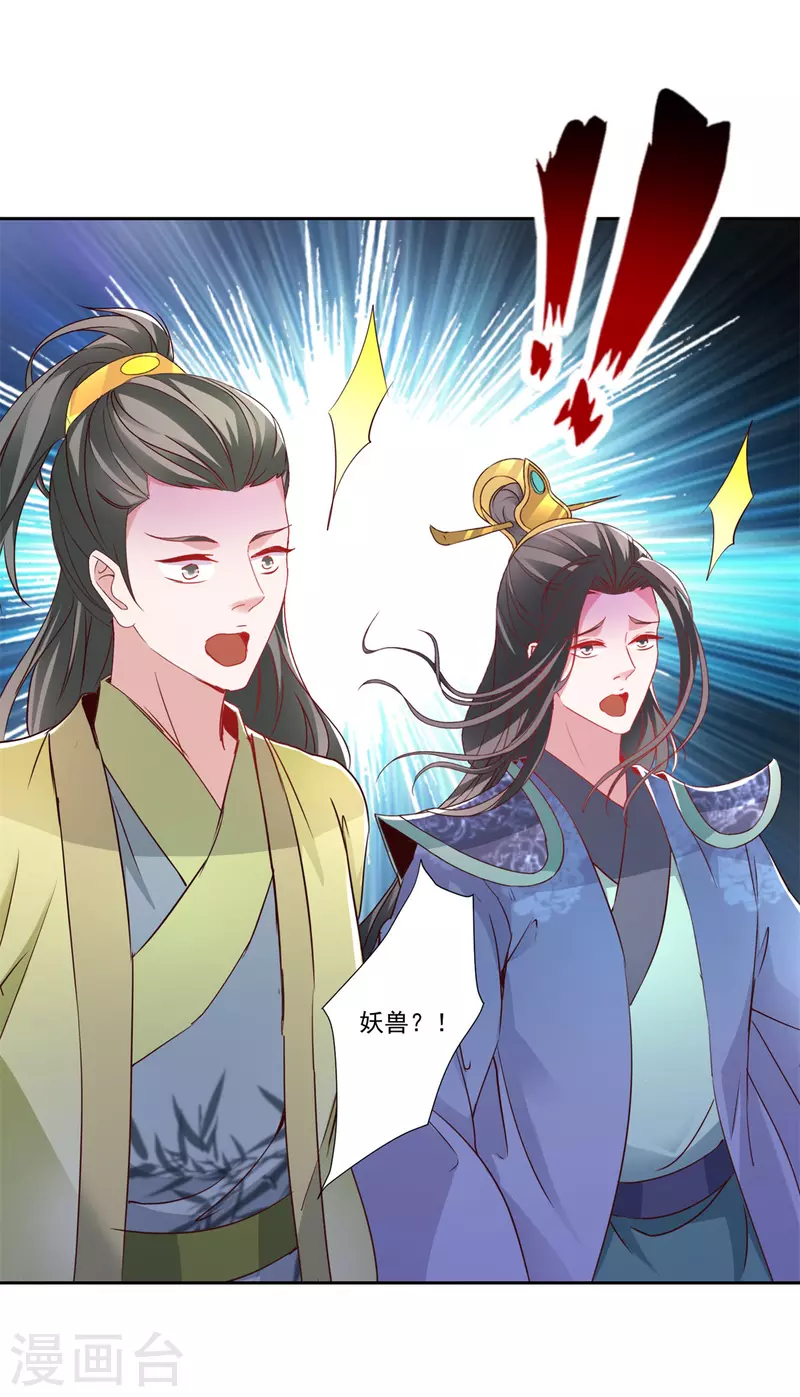 神魂武帝全集免费完整版漫画,第260话 妖兽的想法你别猜1图