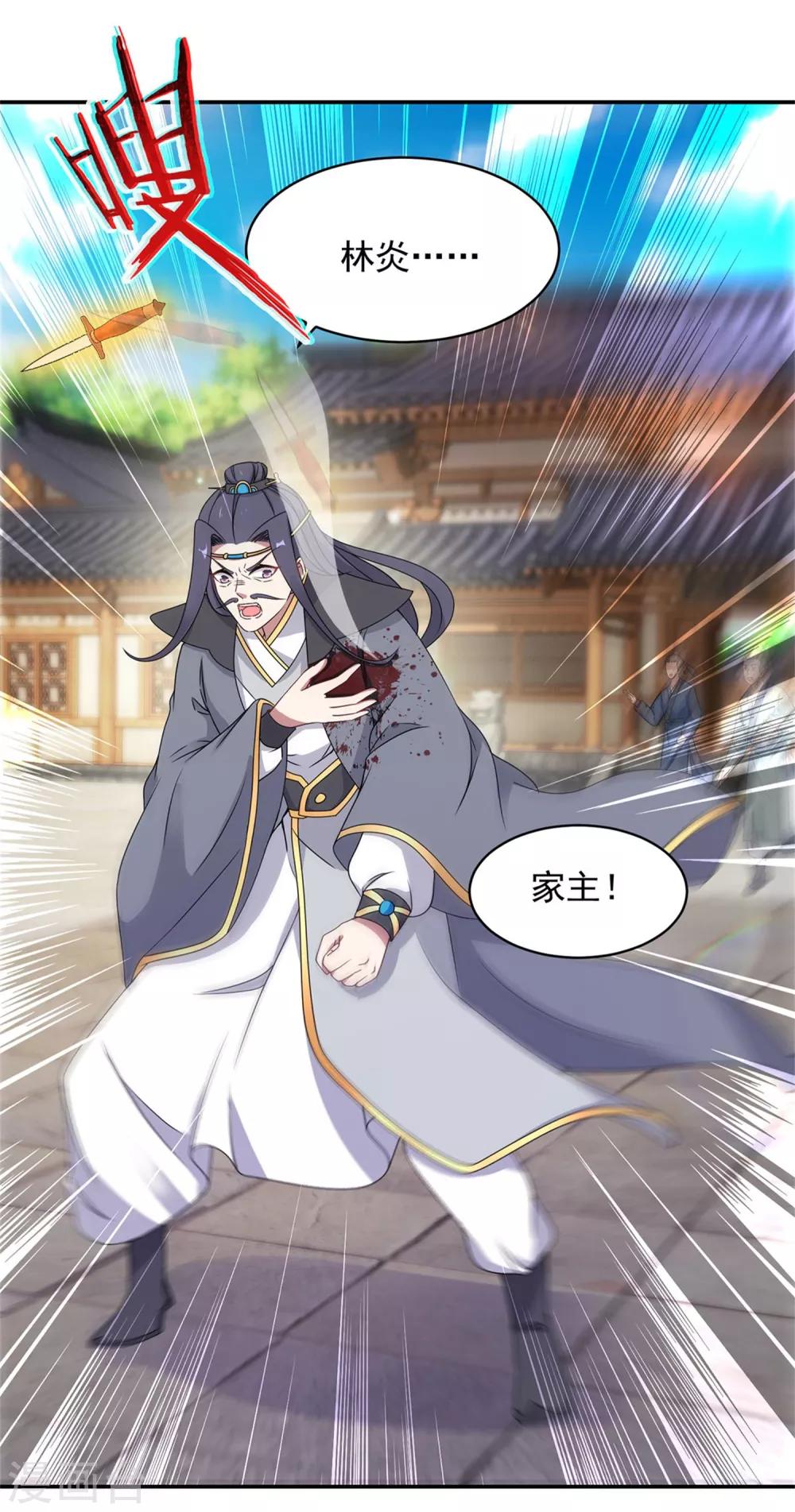 神魂武帝漫画,第54话林家定鼎江川镇1图