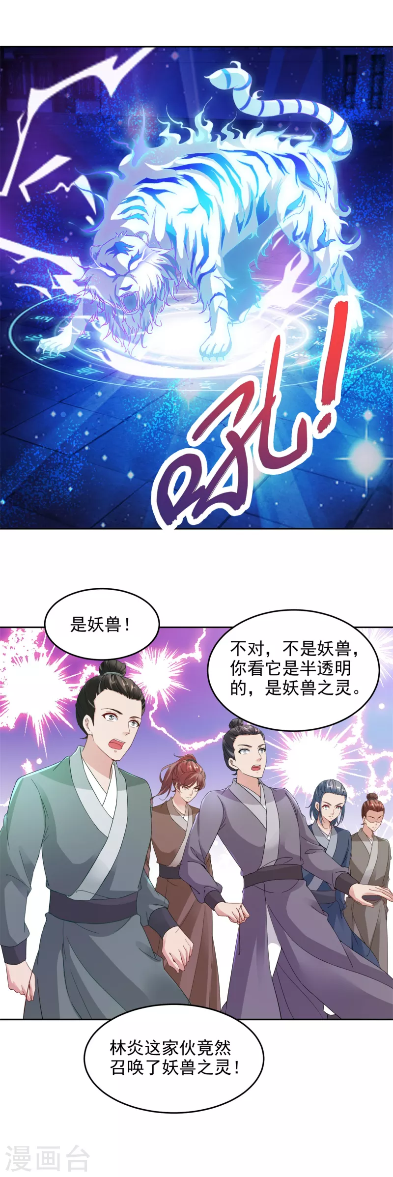 神魂武帝漫画,第110话金台镇四方2图