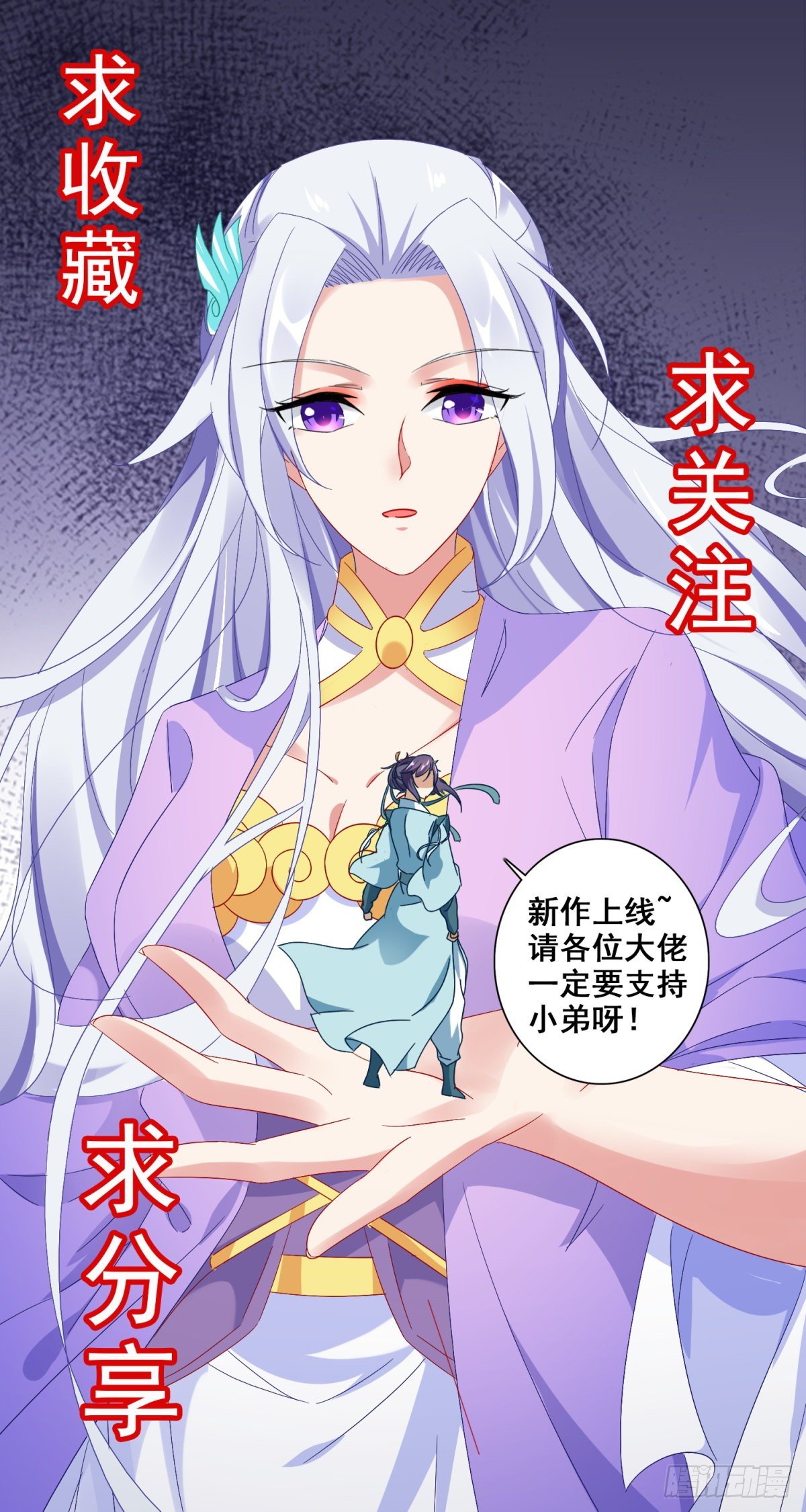 神魂武帝漫画,第27话 废你两条腿2图