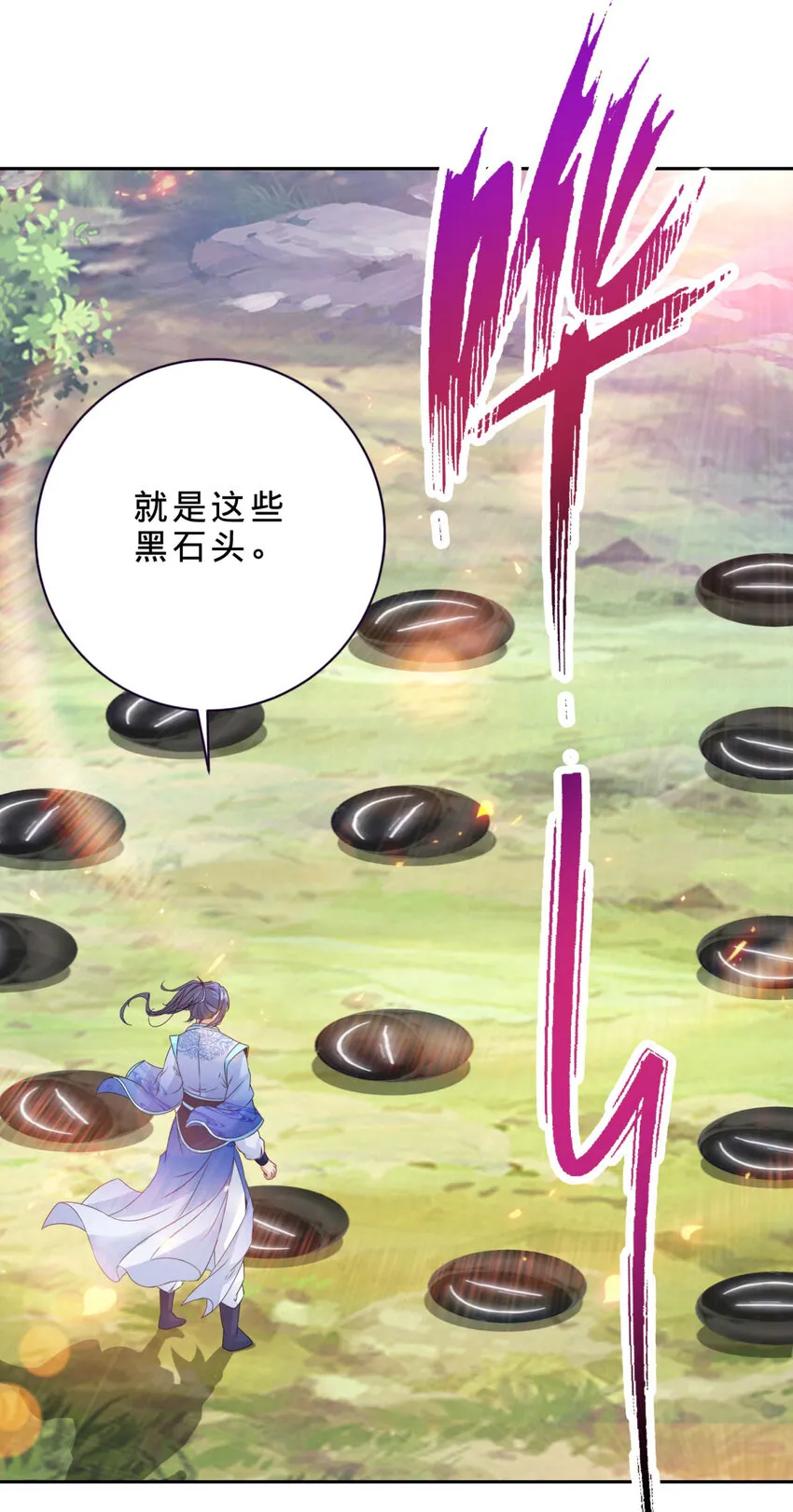 神魂武帝漫画,第312话 双色石2图