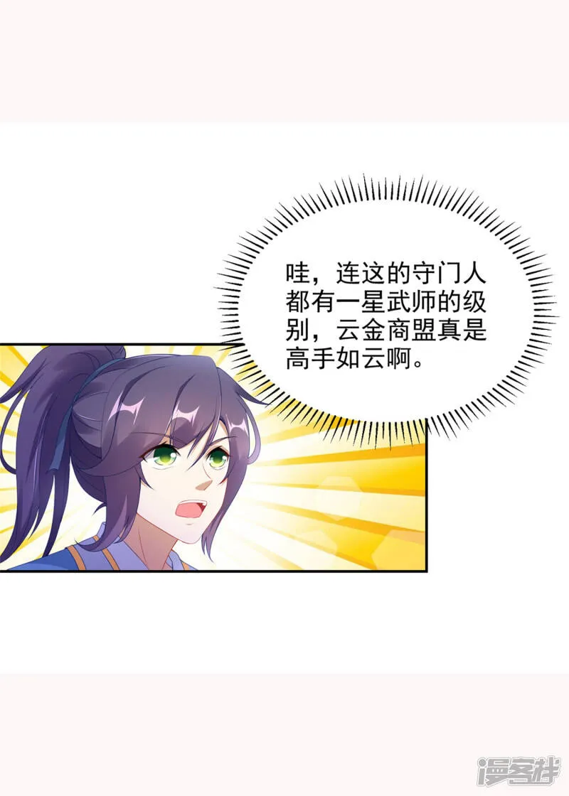 神魂武帝漫画,第46话 美艳的柳萱1图
