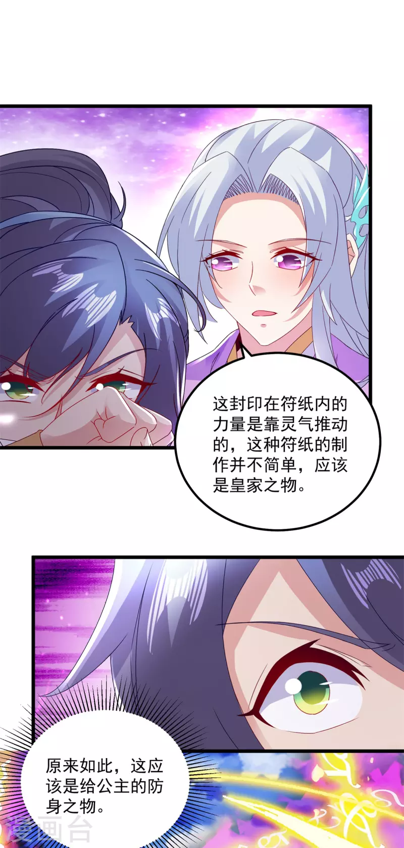 神魂武帝漫画,第163话夜战之女2图