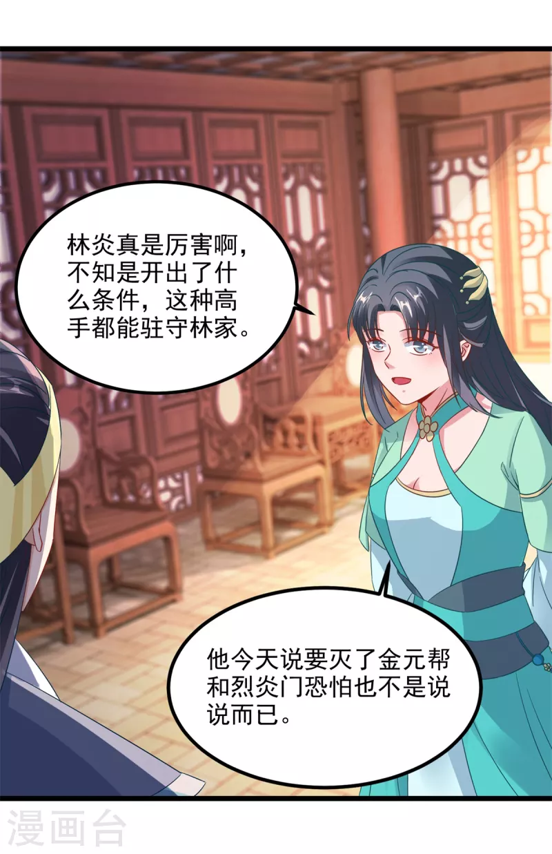 神魂武帝漫画,第106话赤炎学院与元阳宗2图