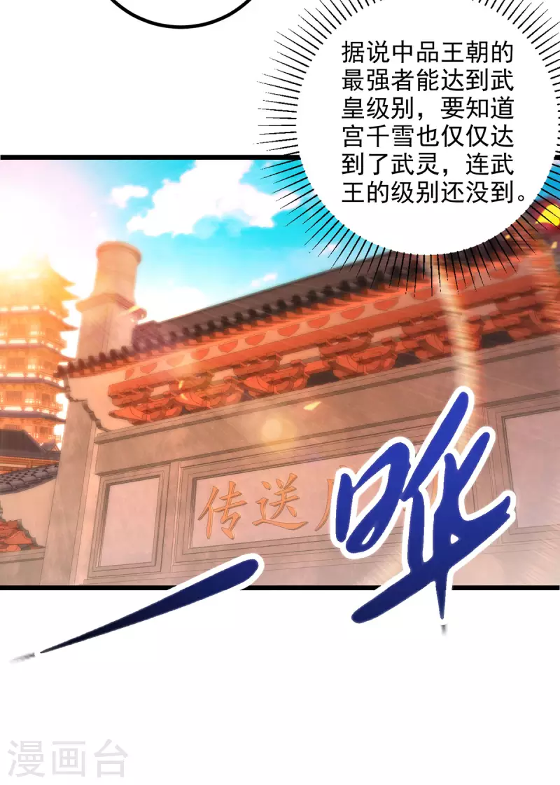 神魂武帝第01集漫画,第206话不退不换，过时不候1图