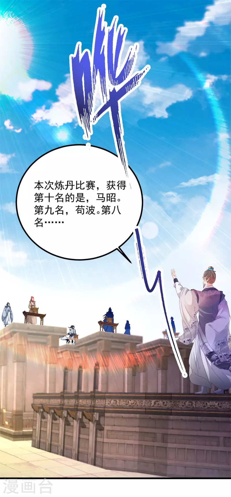 神魂武帝免费漫画漫画,第184话练丹比赛第一名2图