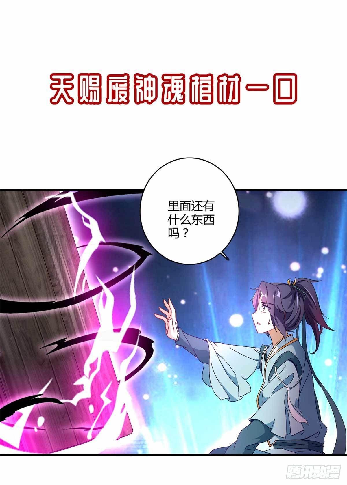 神魂武帝第01集漫画,预告1图