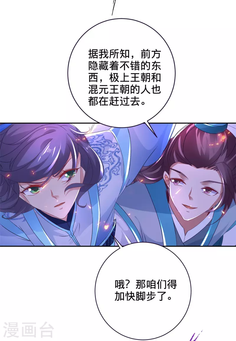 神魂武帝免费漫画漫画,第247话 沼泽之下的墙壁1图