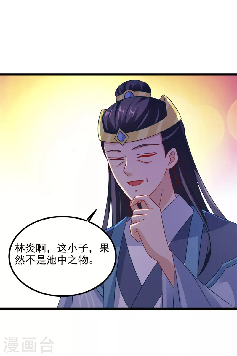神魂武帝漫画,第106话赤炎学院与元阳宗2图