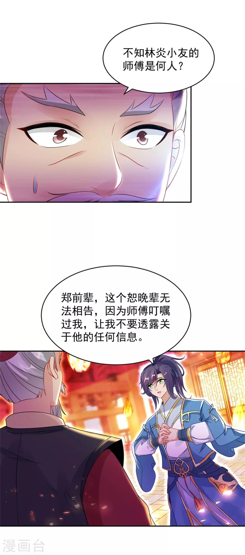 神魂武帝全集免费观看漫画,第58话大客户林炎2图