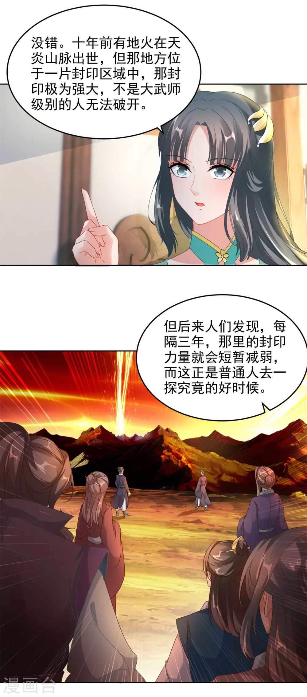 神魂武帝笔趣阁无弹窗5200漫画,第82话争夺地火2图