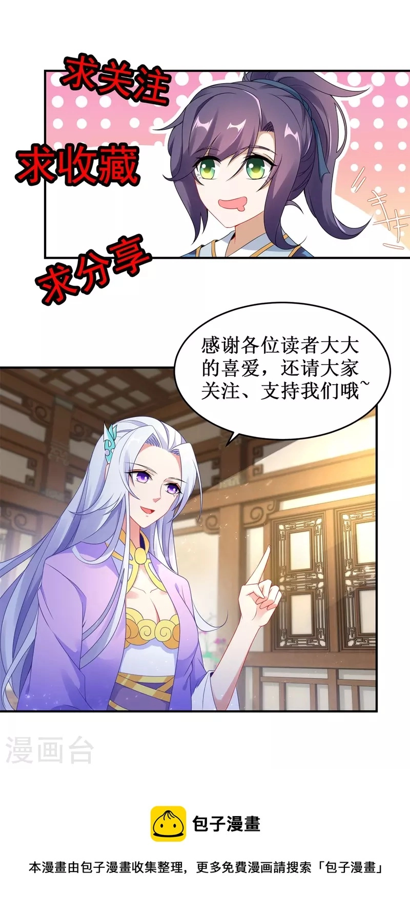 神魂武帝漫画,第163话夜战之女2图