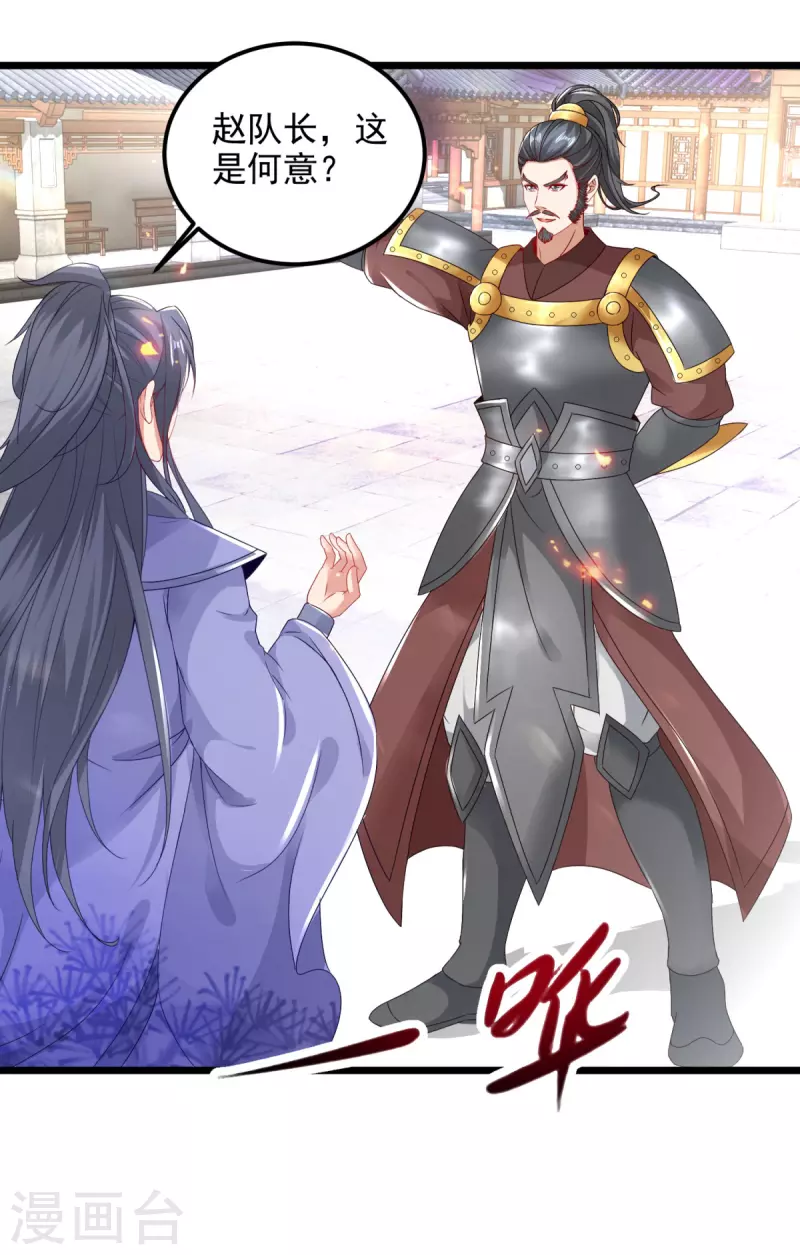 神魂武帝漫画,第171话奇怪的态度转变1图