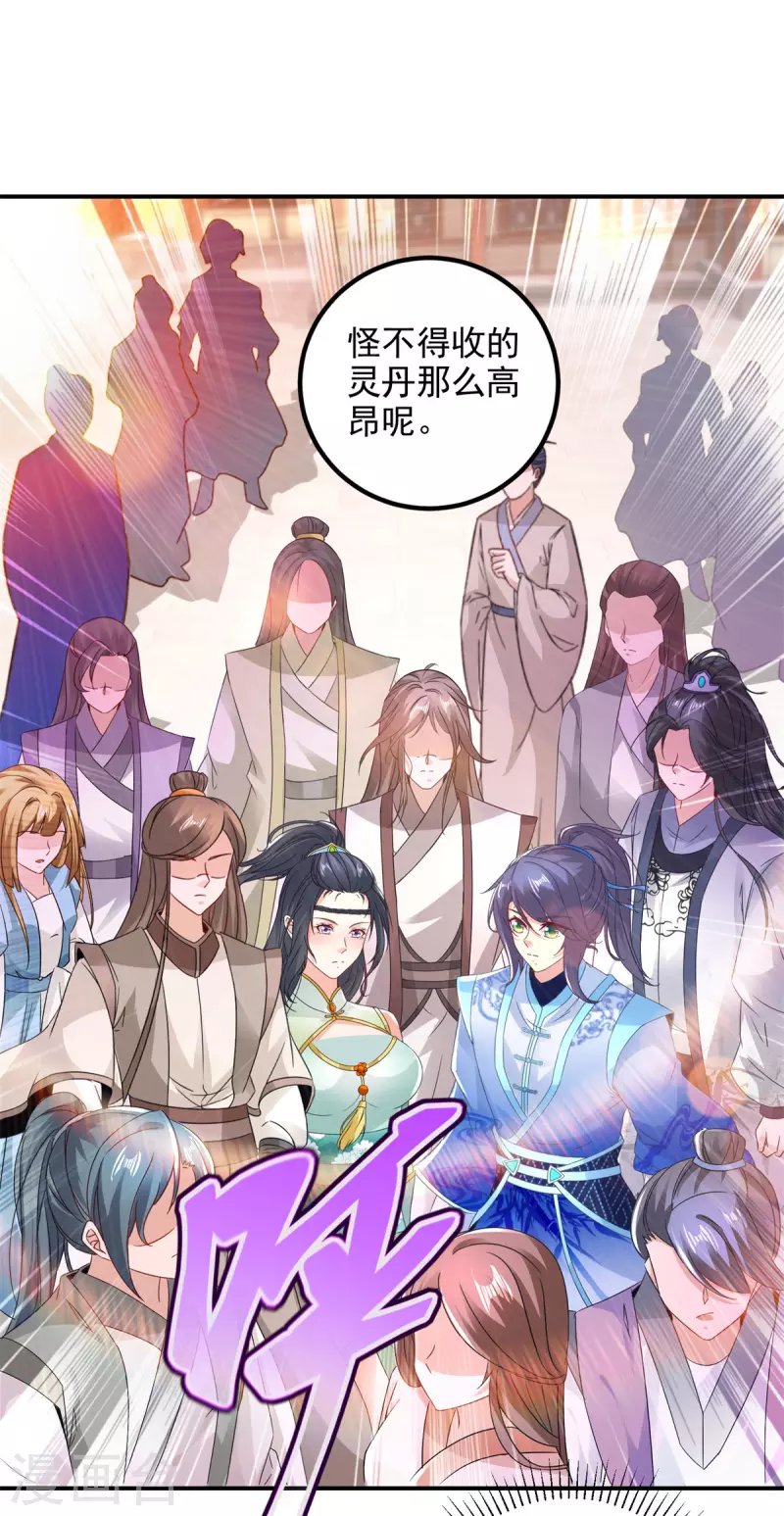 神魂武帝全集免费观看漫画,第208话比宫千雪还高的修为1图