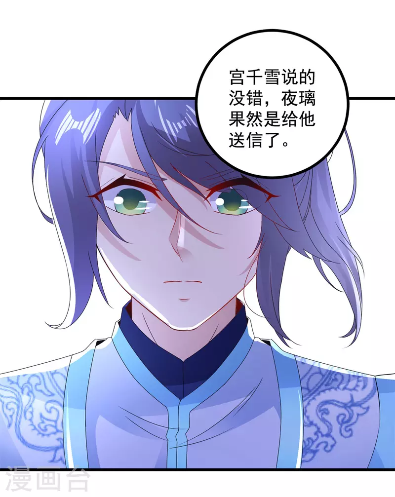 神魂武帝全集免费完整版漫画,第193话夜战劝和2图