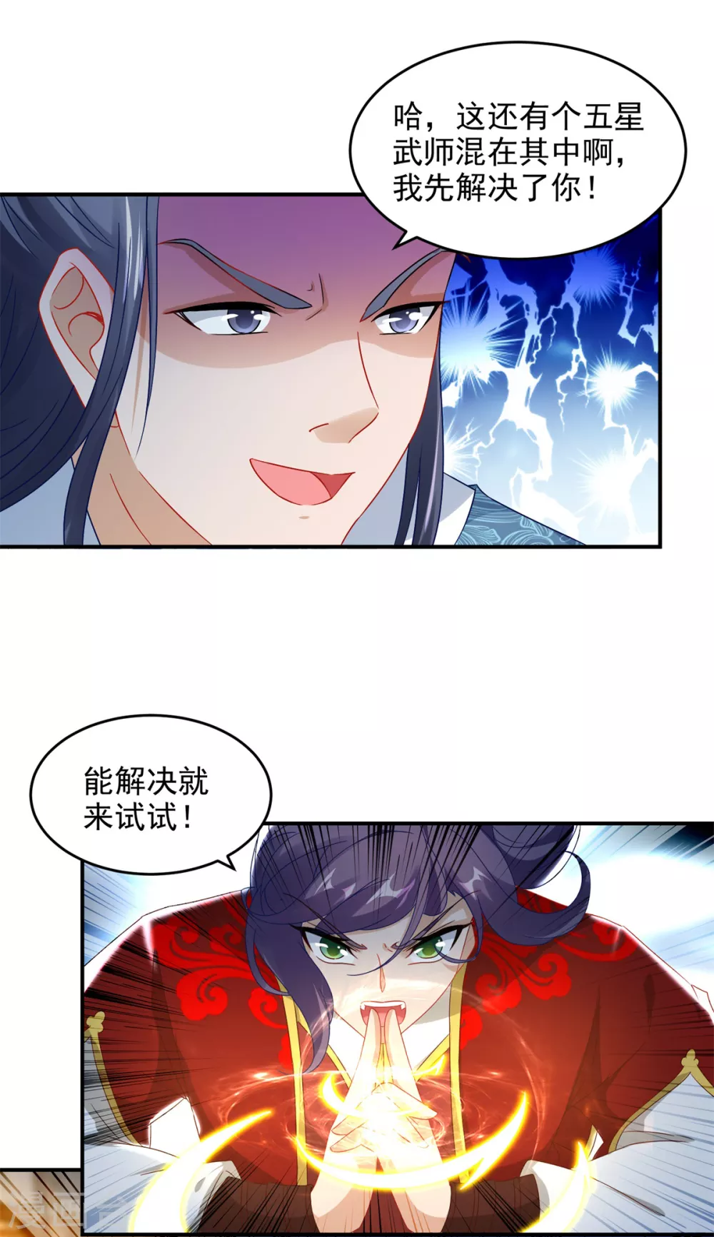 神魂武帝图漫画,第90话打不过就跑呗1图